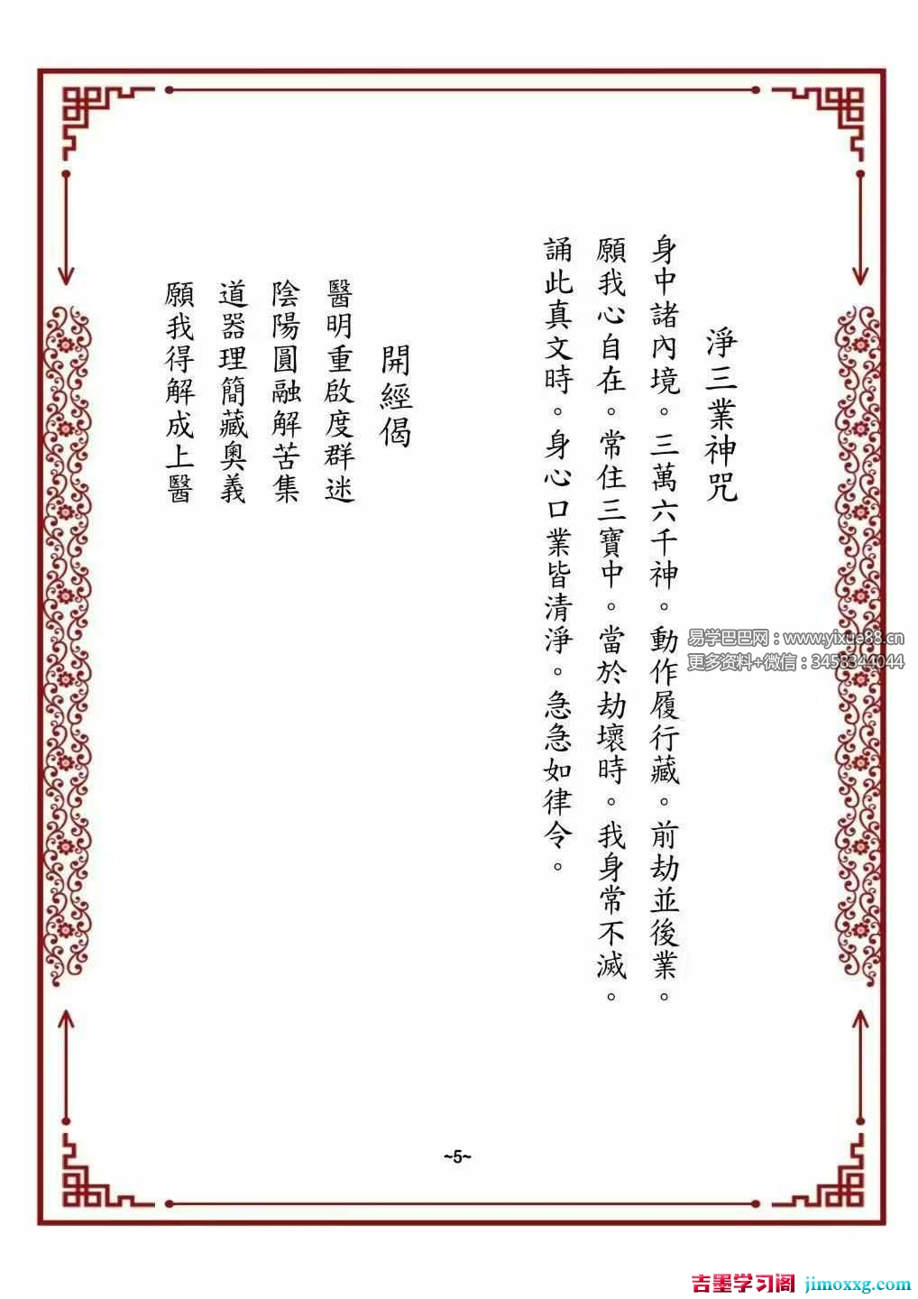 《道器圆融真经》118页