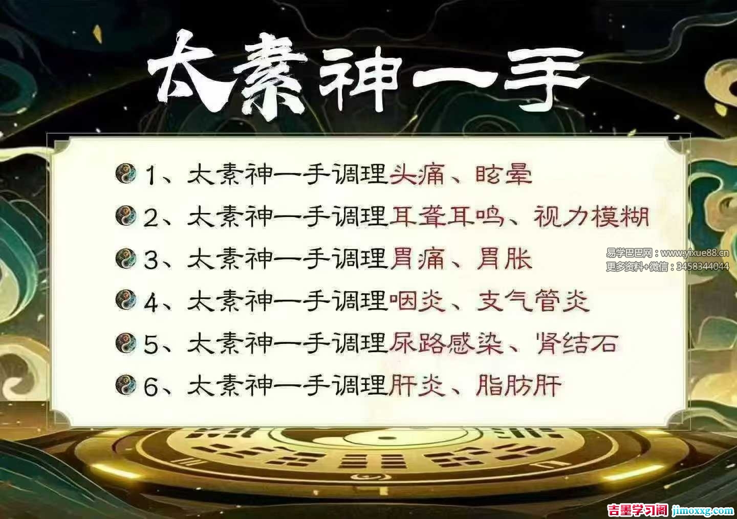 青城山道医 太素神一手5集