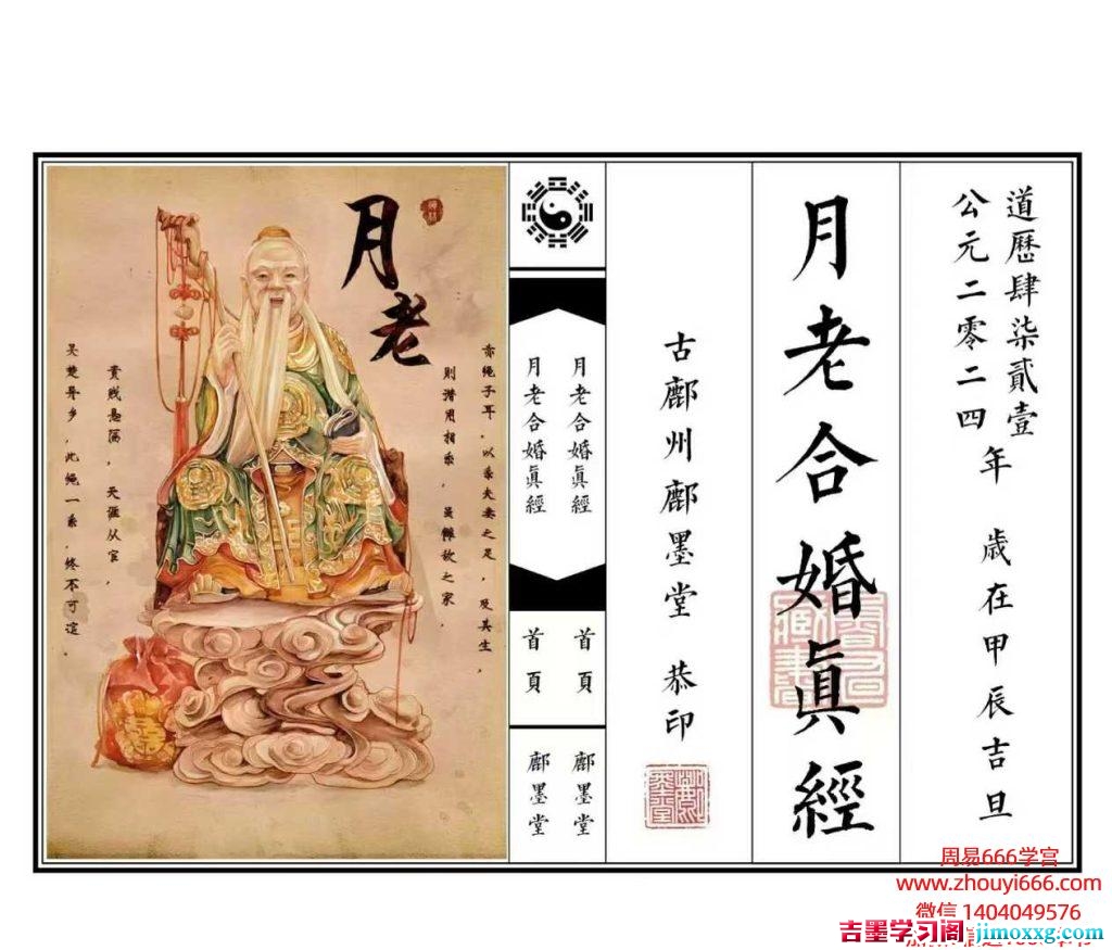 《月老合婚真经全本》彩版 约18双面 36单页