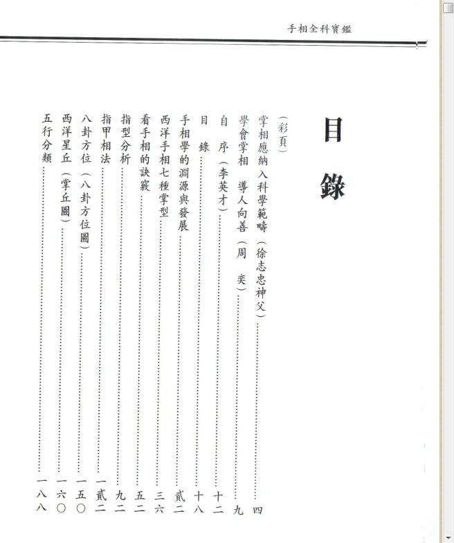 李英才：手相全科宝鉴.pdf