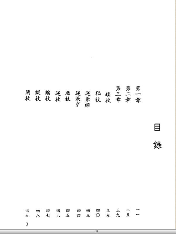 刘国师地理真传，风水古籍，古籍藏书阁