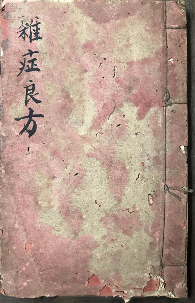 杂症良方(消肿散)——手抄中医古籍