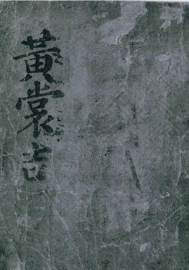 《占吉凶章诀》古本