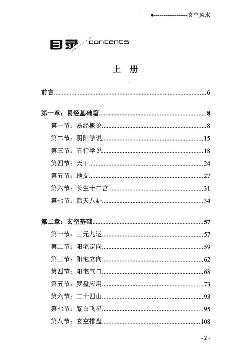 宋惠彬《玄空风水》插图3 宋惠彬《玄空风水》插图3