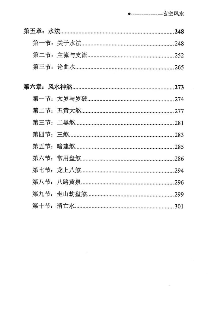 宋惠彬《玄空风水》插图5 宋惠彬《玄空风水》插图5