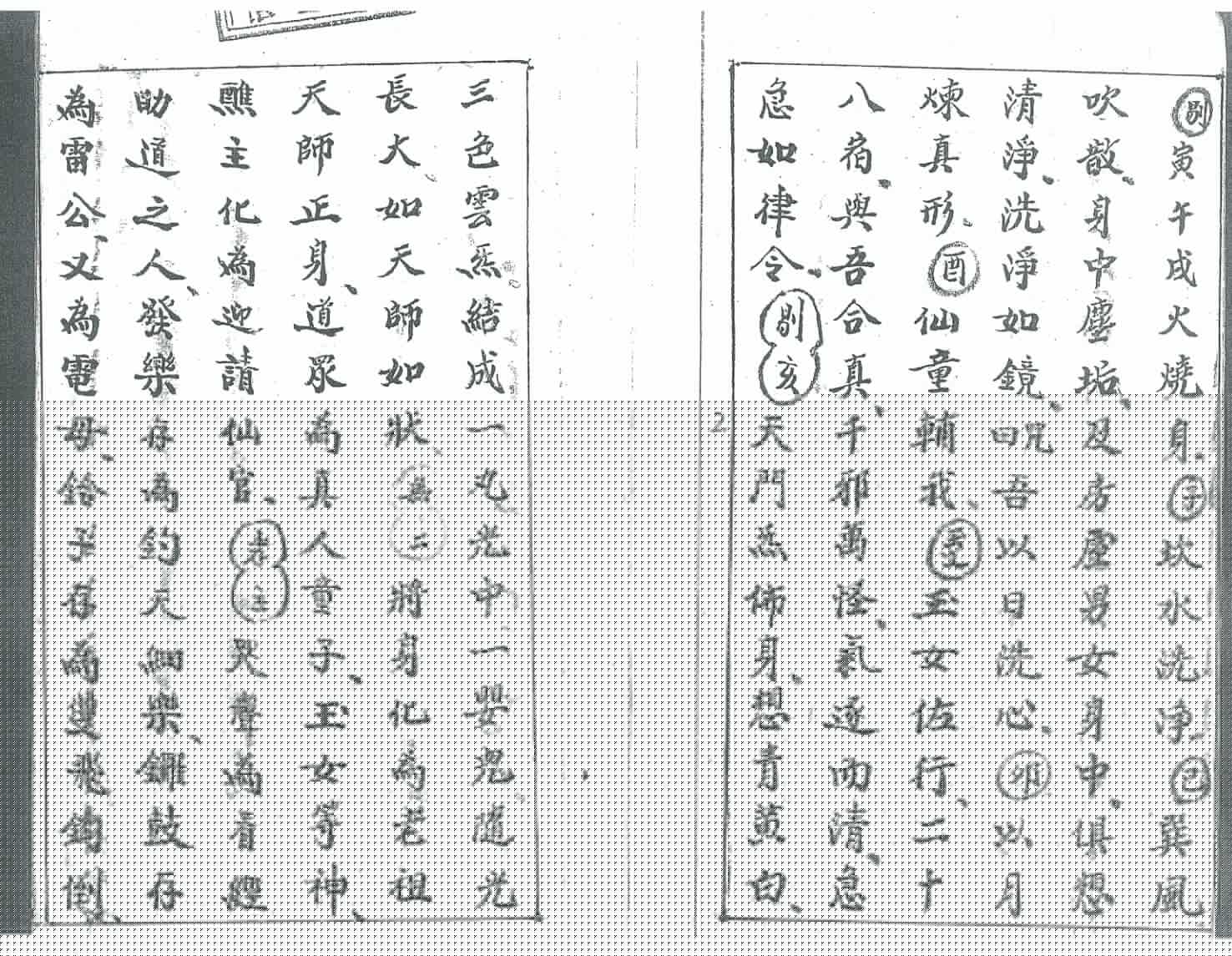 《先天清微灵宝天心正派金麟髓全宗》插图2 《先天清微灵宝天心正派金麟髓全宗》插图2
