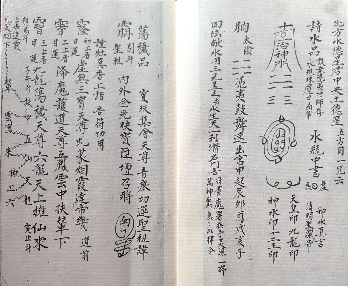 《清微香水正宗秘旨》插图2 《清微香水正宗秘旨》插图2