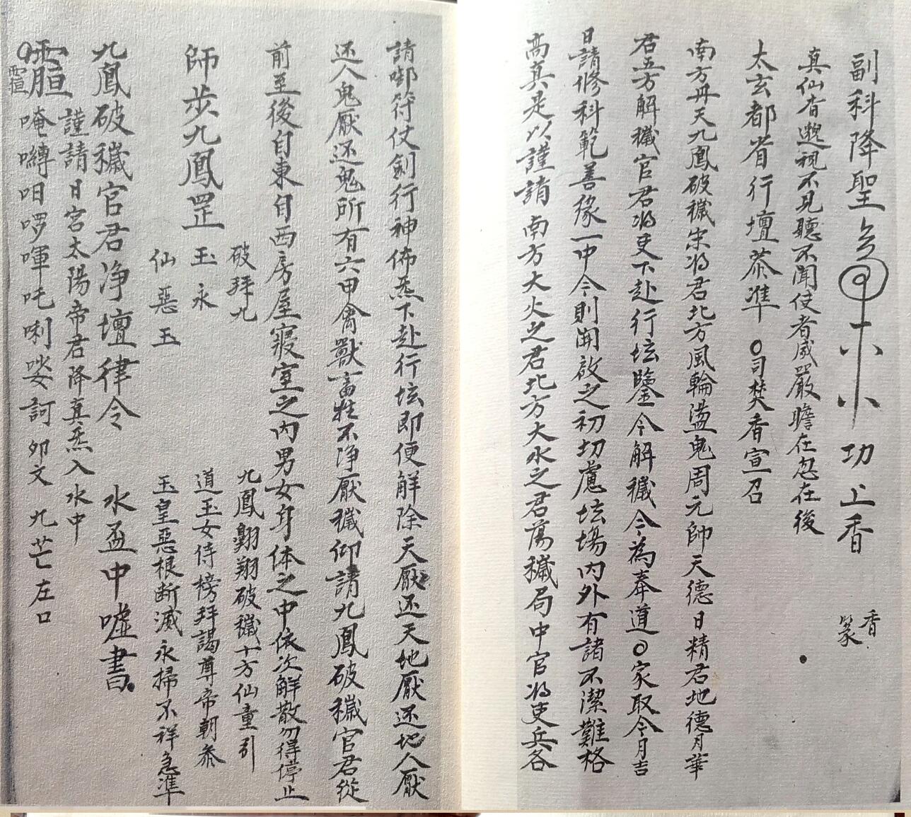 《清微香水正宗秘旨》插图3 《清微香水正宗秘旨》插图3