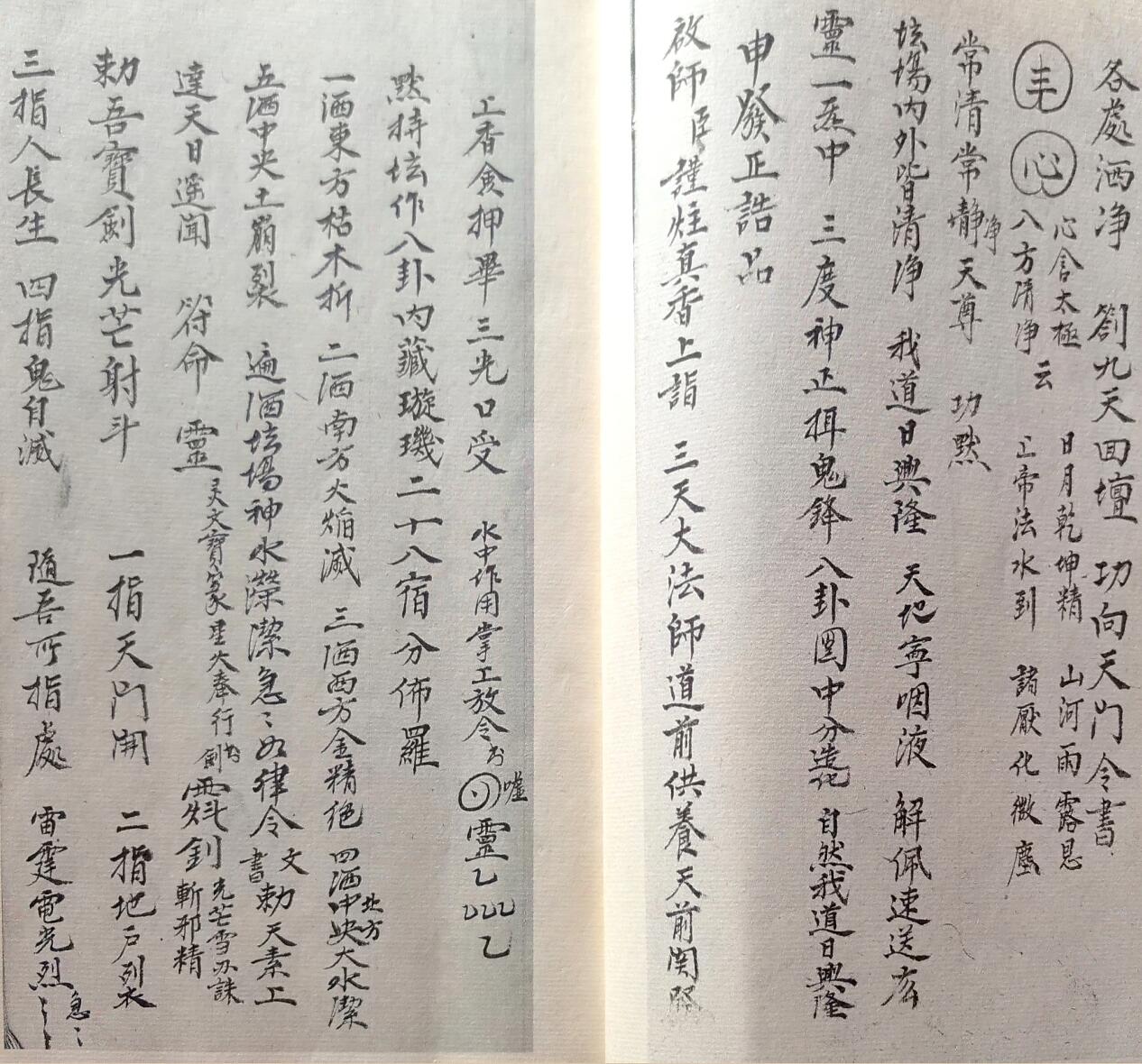 《清微香水正宗秘旨》插图5 《清微香水正宗秘旨》插图5