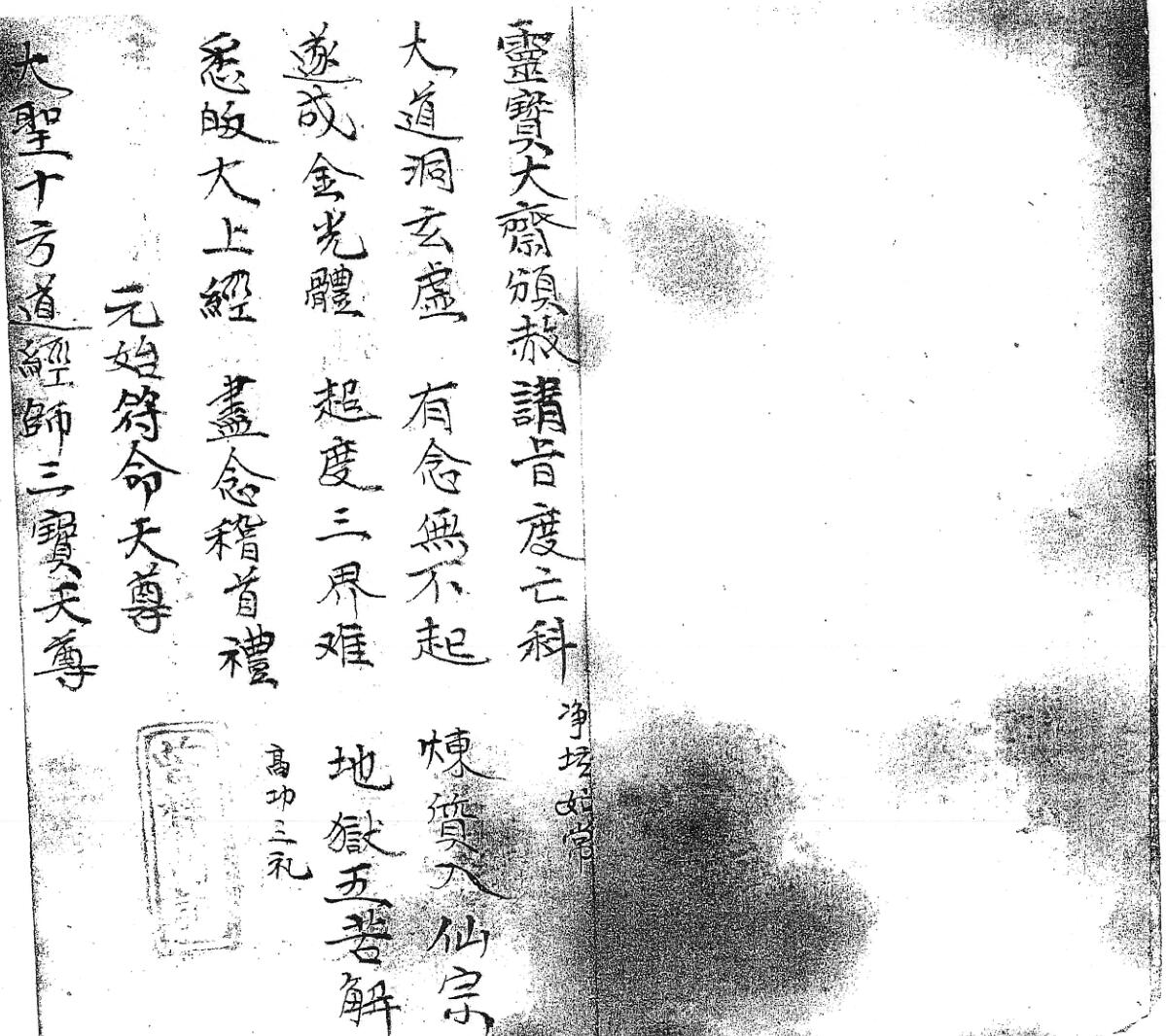 《颁赦请旨科》插图1