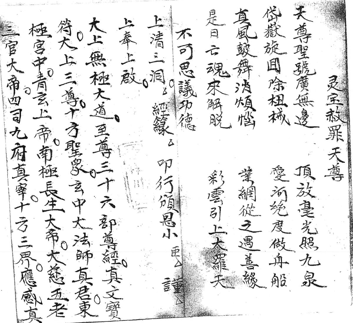 《颁赦请旨科》插图2