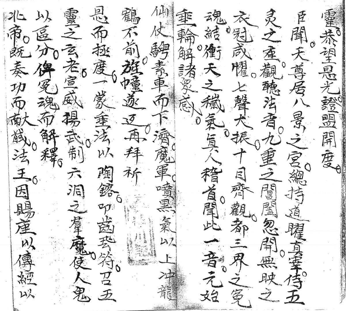 《颁赦请旨科》插图3