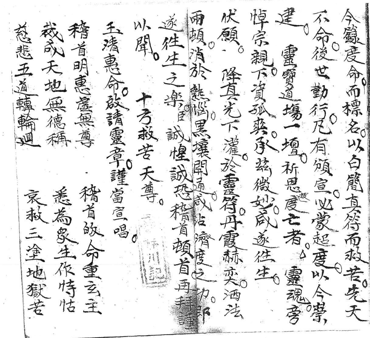 《颁赦请旨科》插图4