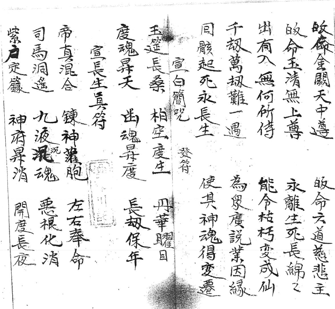 《颁赦请旨科》插图5