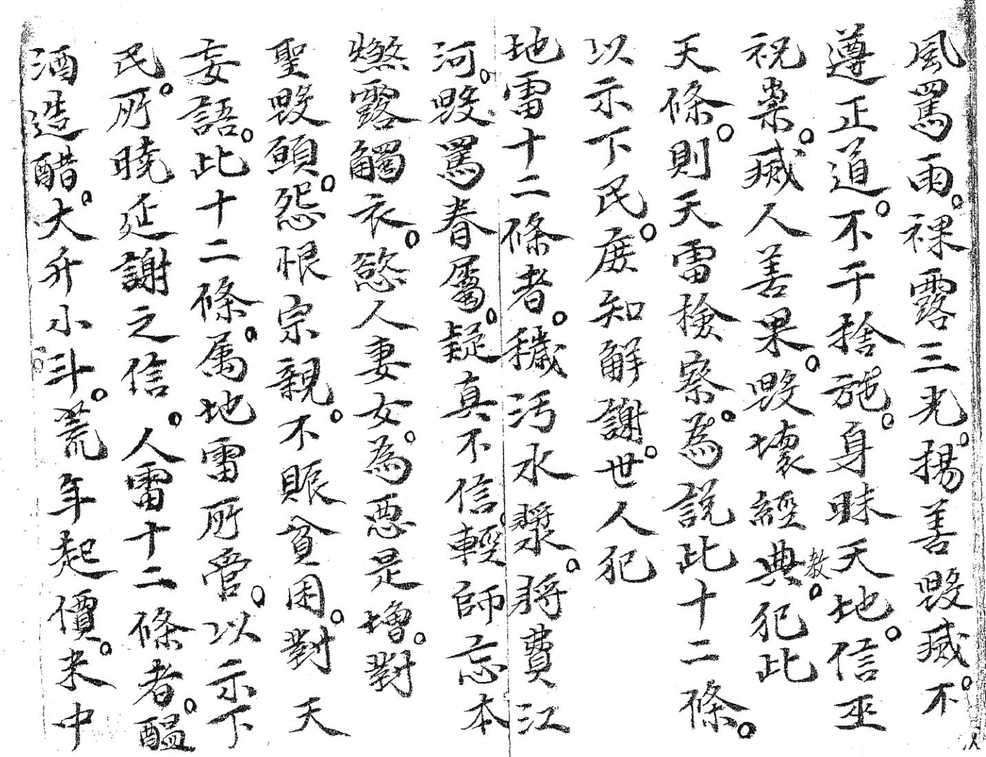 《朝天谢雷真经》插图4