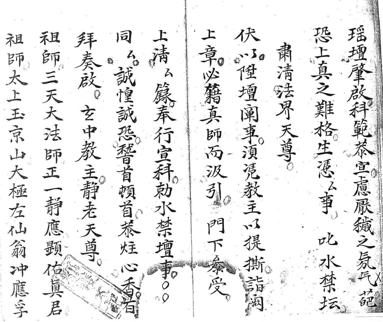 《敕水禁坛结界科》插图1 《敕水禁坛结界科》插图1