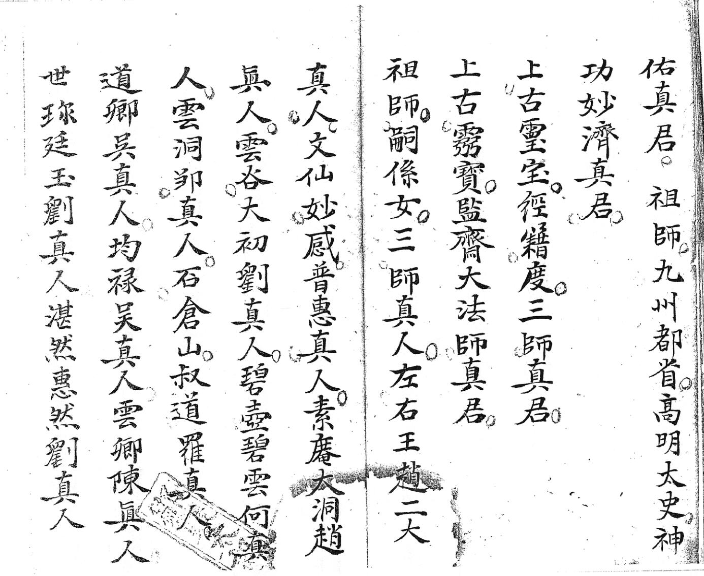 《敕水禁坛结界科》插图2 《敕水禁坛结界科》插图2