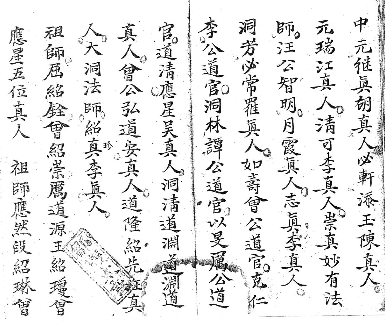 《敕水禁坛结界科》插图3 《敕水禁坛结界科》插图3
