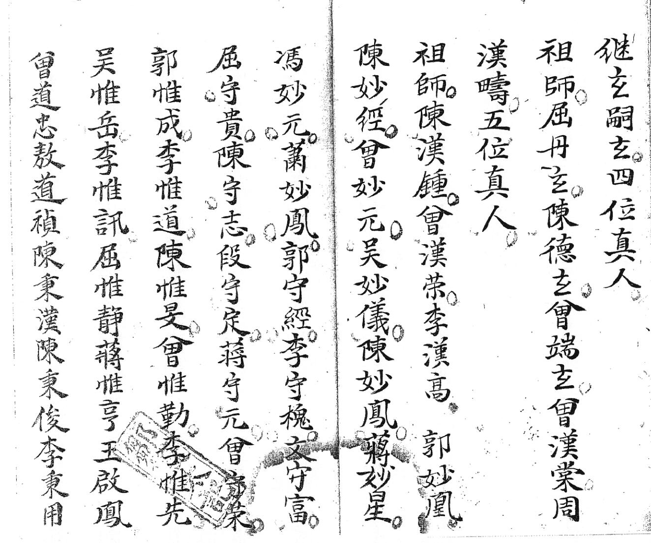 《敕水禁坛结界科》插图4 《敕水禁坛结界科》插图4