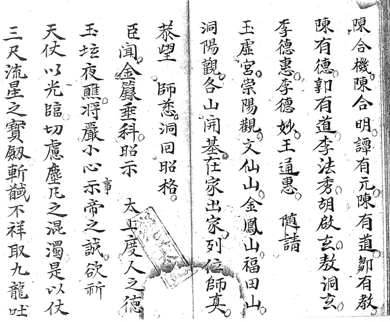 《敕水禁坛结界科》插图5 《敕水禁坛结界科》插图5