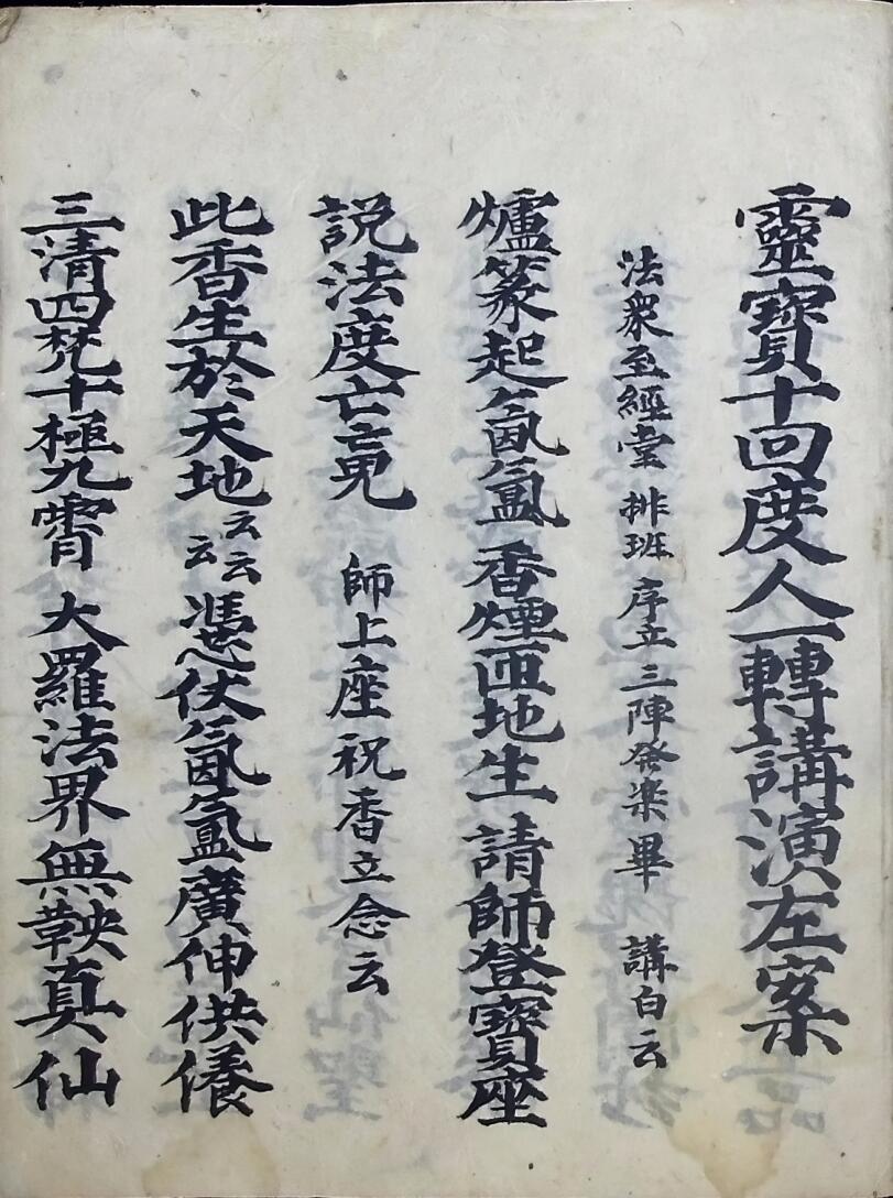 《十回度人讲经左案》插图2 《十回度人讲经左案》插图2