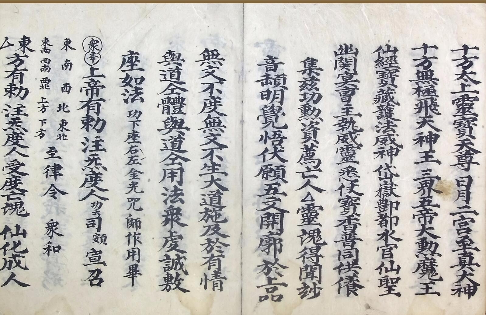 《十回度人讲经左案》插图3 《十回度人讲经左案》插图3