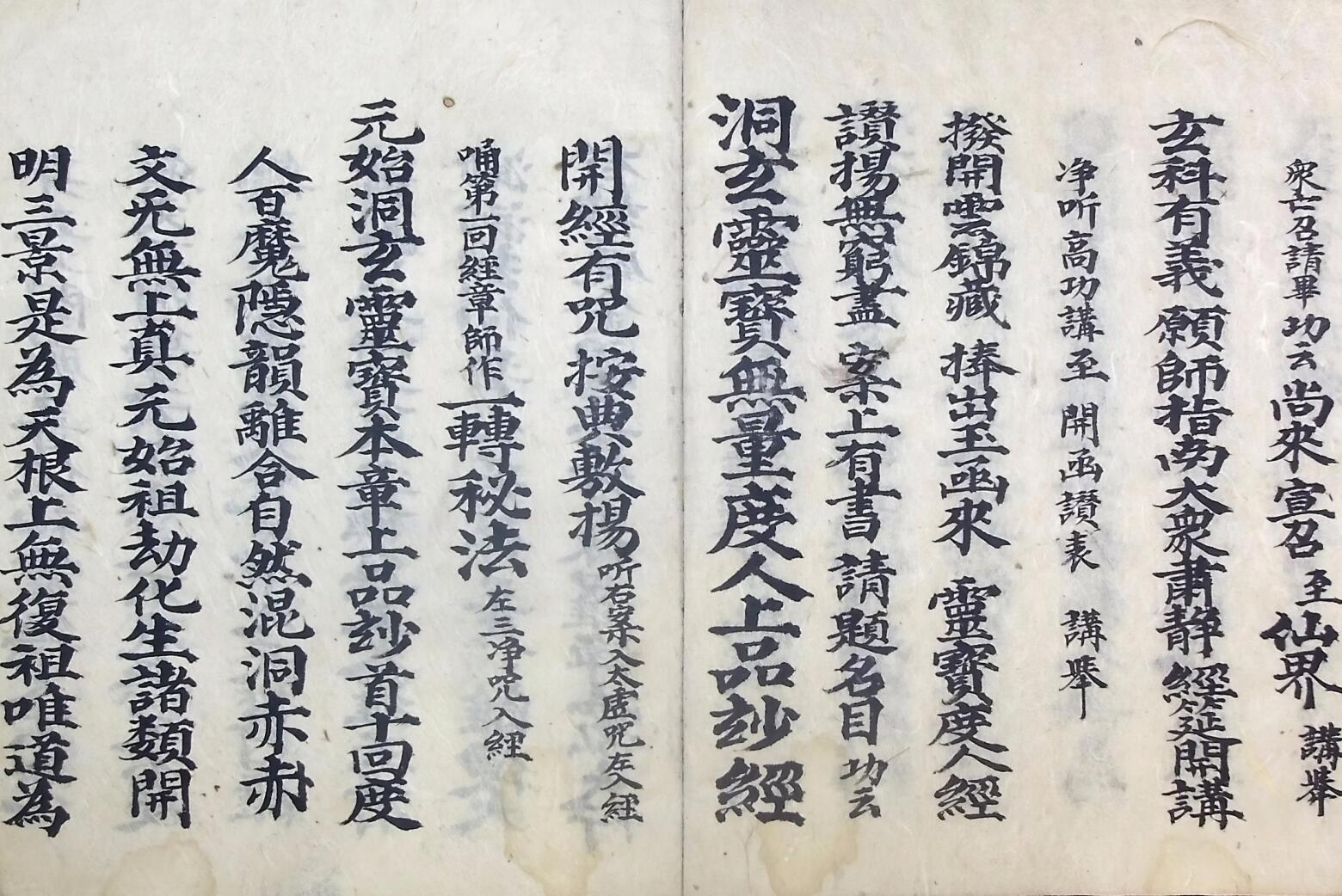 《十回度人讲经左案》插图5 《十回度人讲经左案》插图5