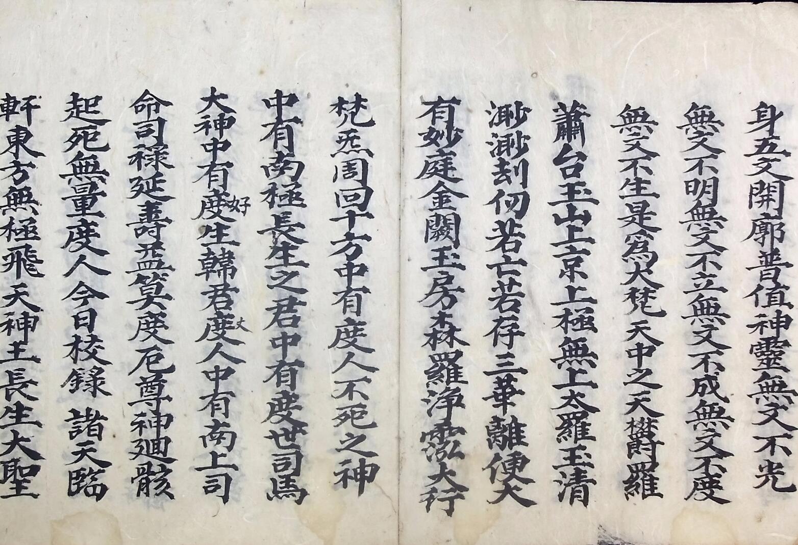 《十回度人讲经左案》插图6 《十回度人讲经左案》插图6