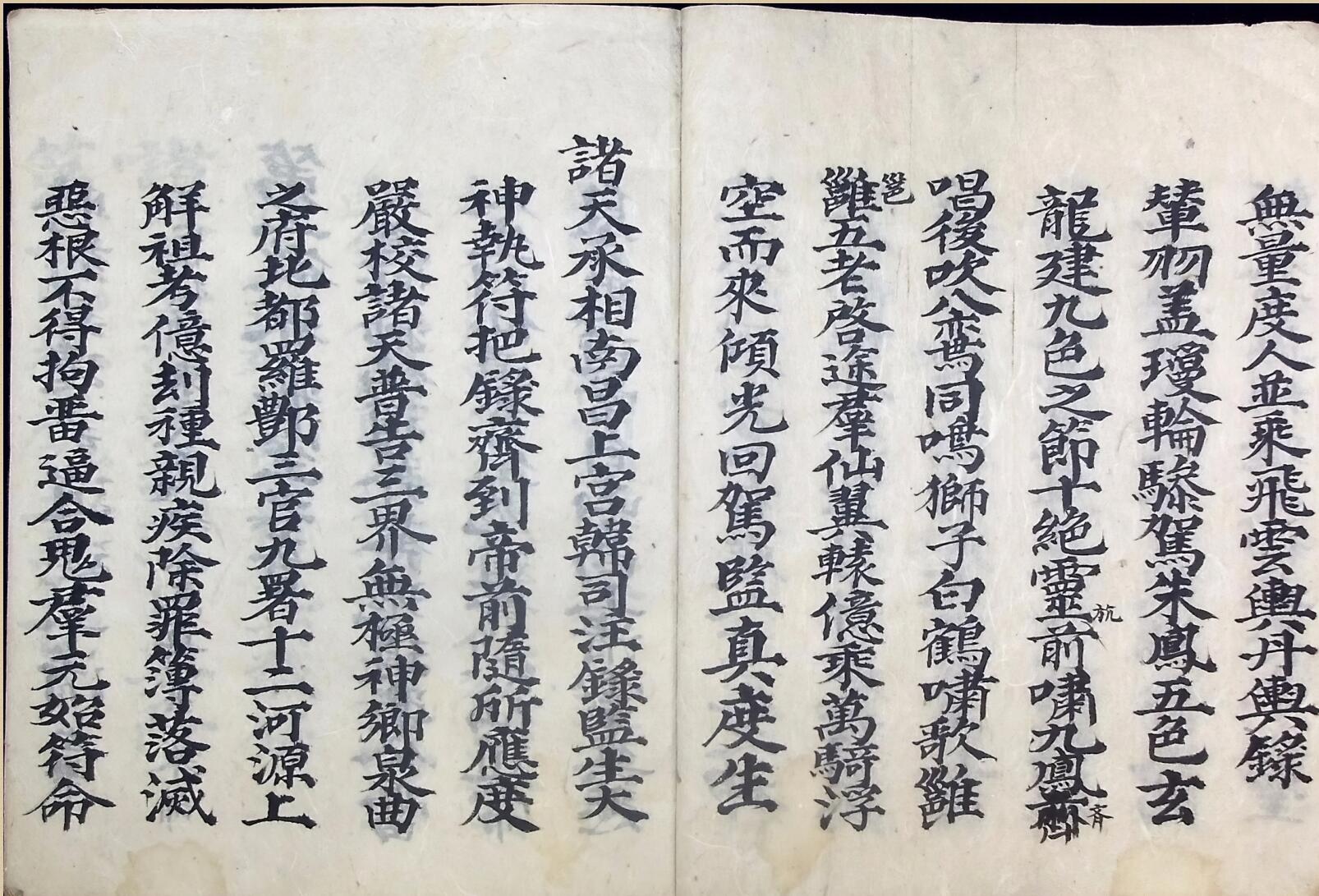 《十回度人讲经左案》插图7 《十回度人讲经左案》插图7