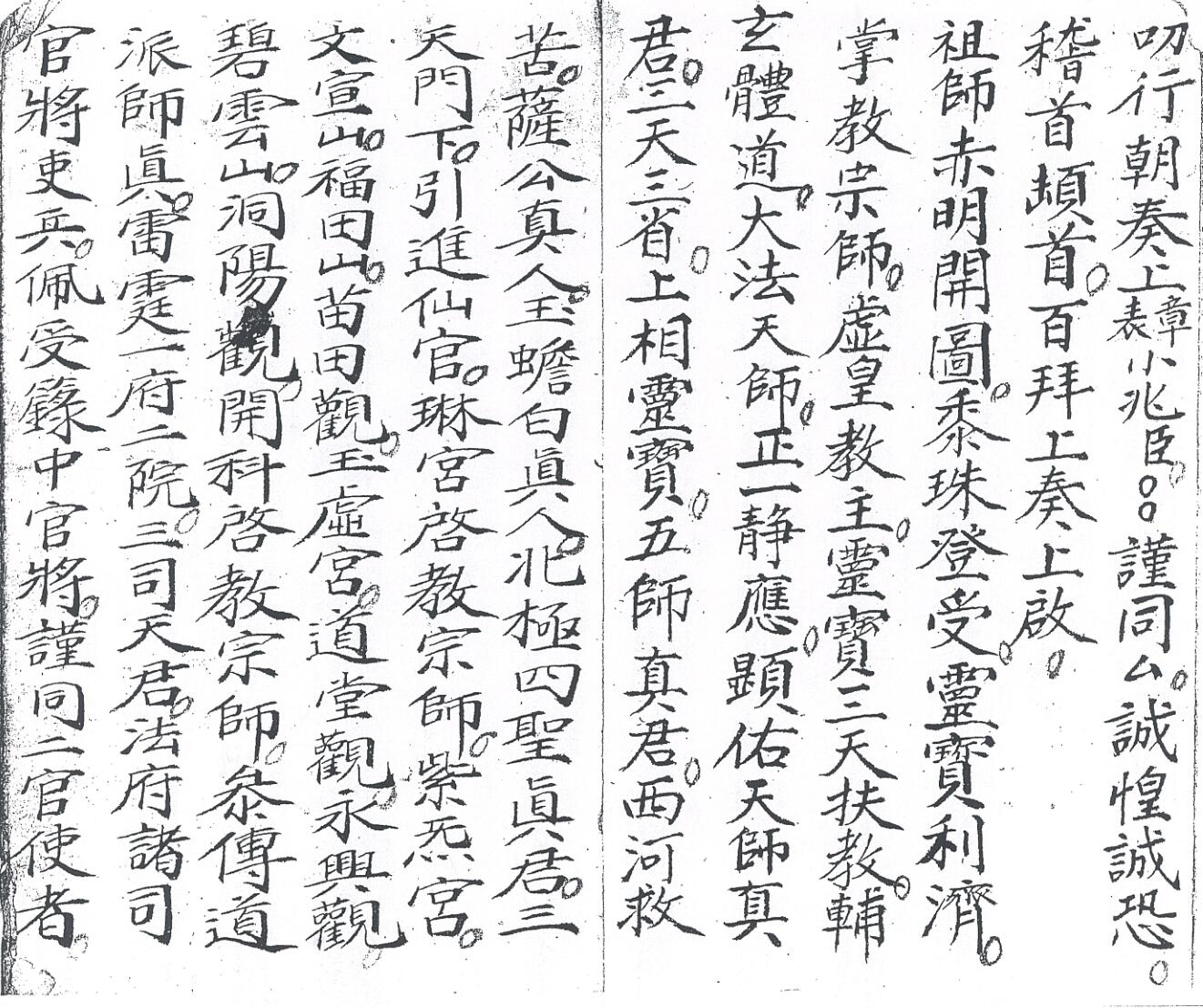 《大齐祭章科》插图1