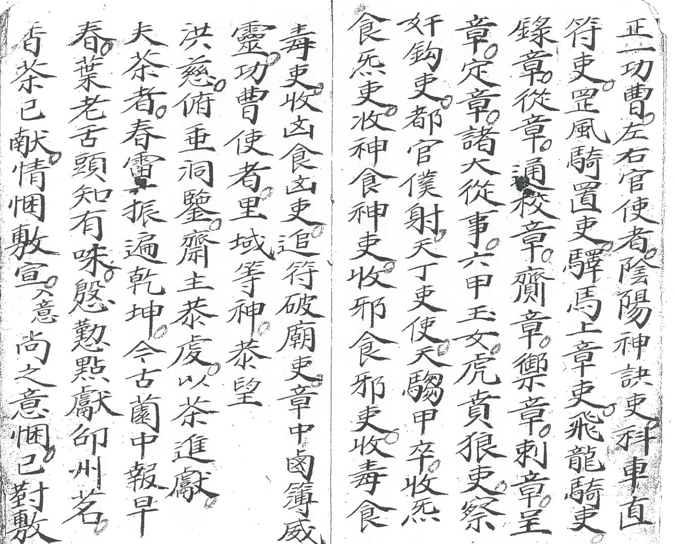 《大齐祭章科》插图2