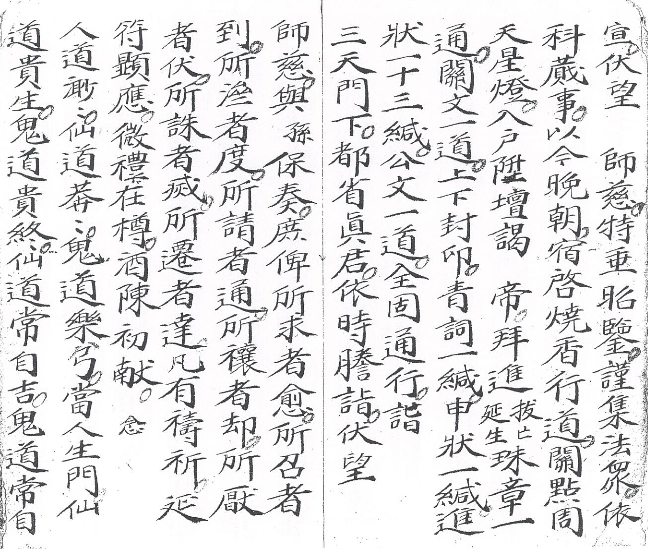 《大齐祭章科》插图3