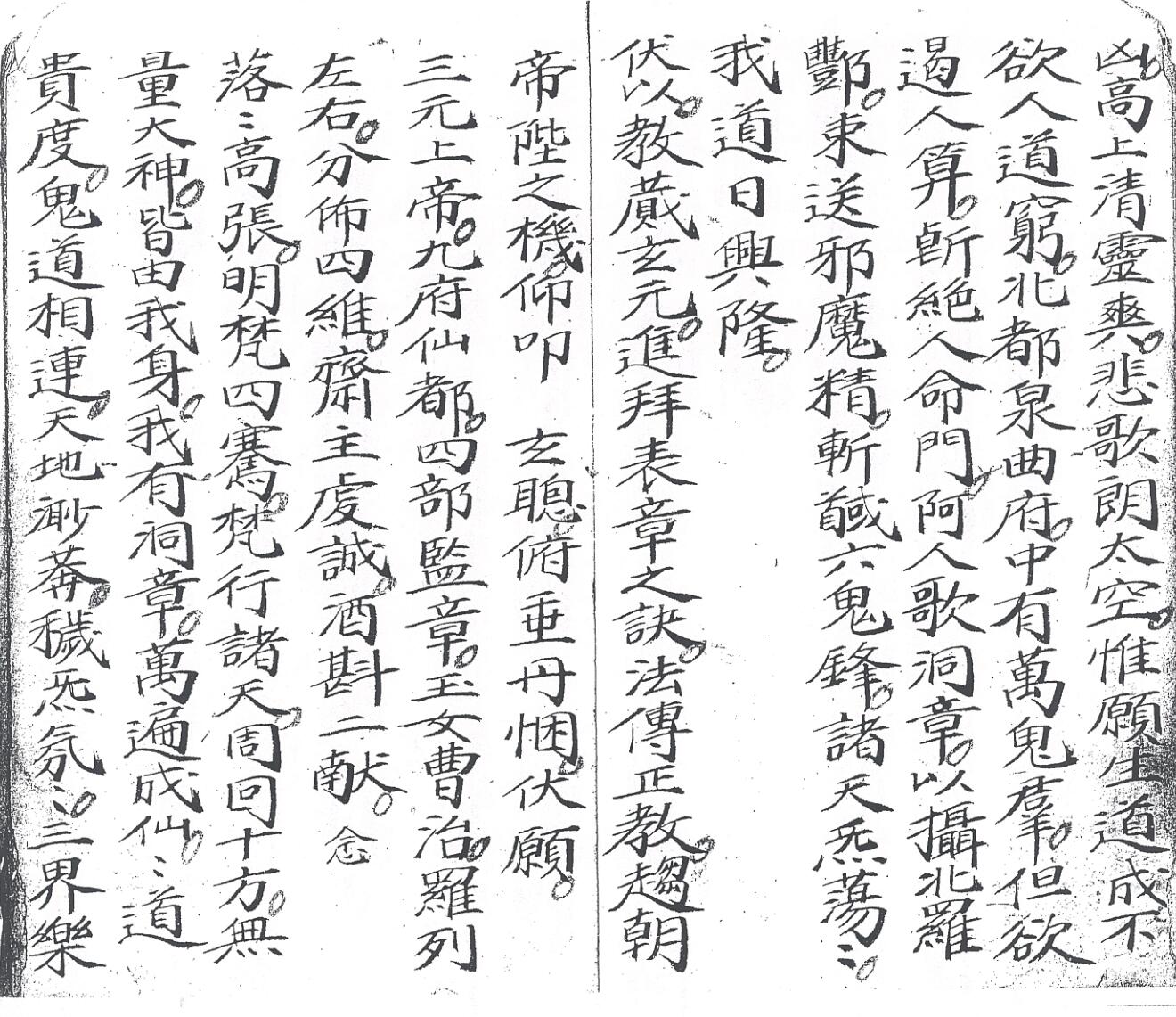 《大齐祭章科》插图4