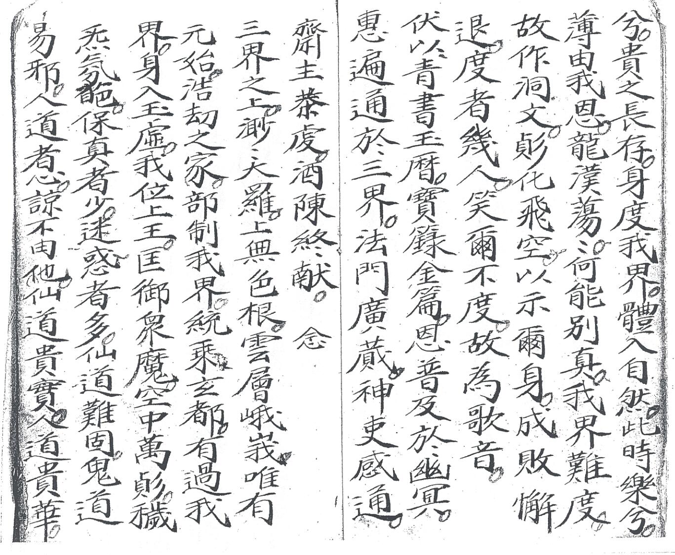 《大齐祭章科》插图5