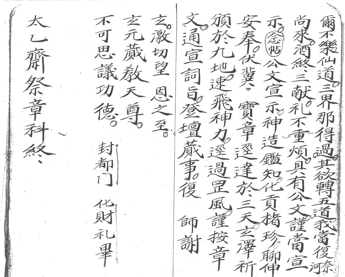 《大齐祭章科》插图6