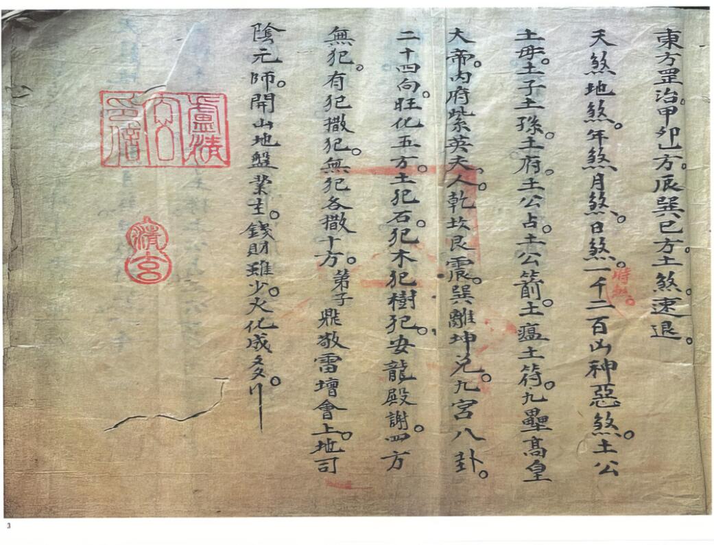 《救劫灵符》插图2