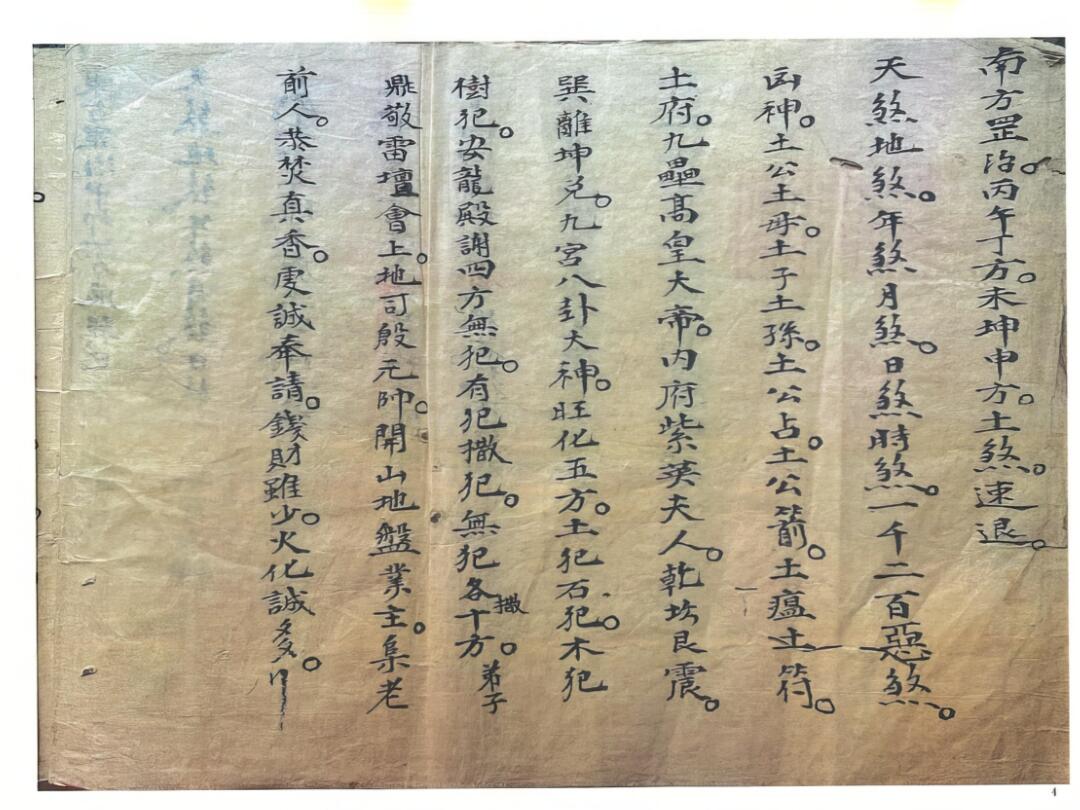 《救劫灵符》插图3
