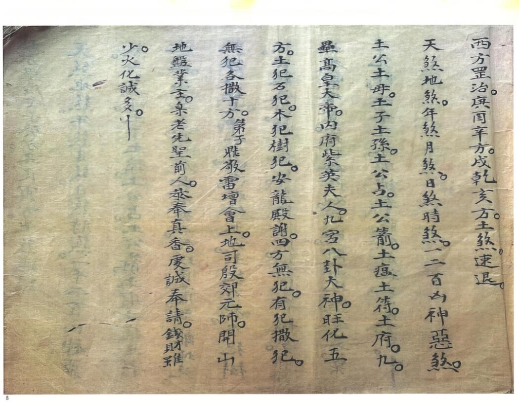 《救劫灵符》插图4