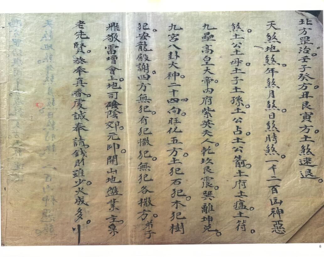 《救劫灵符》插图5