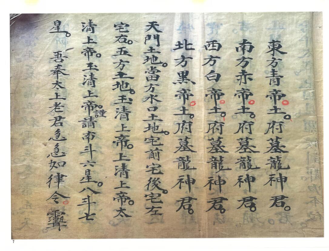 《救劫灵符》插图6