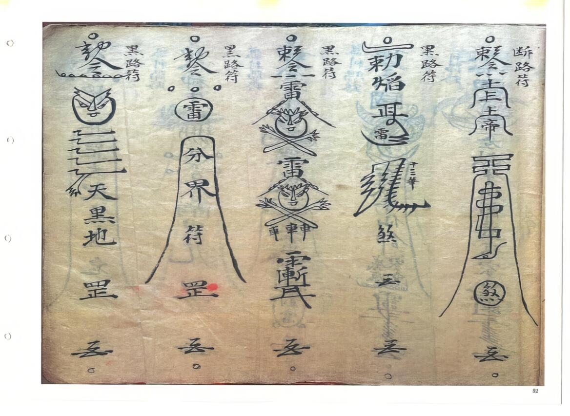 《救劫灵符》插图8