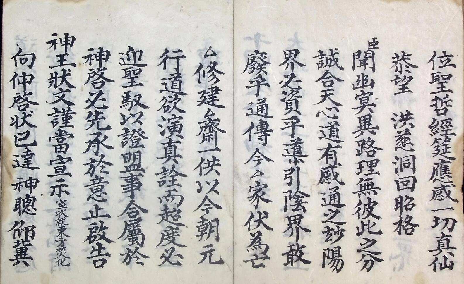 《十回度人启告神王》插图2 《十回度人启告神王》插图2