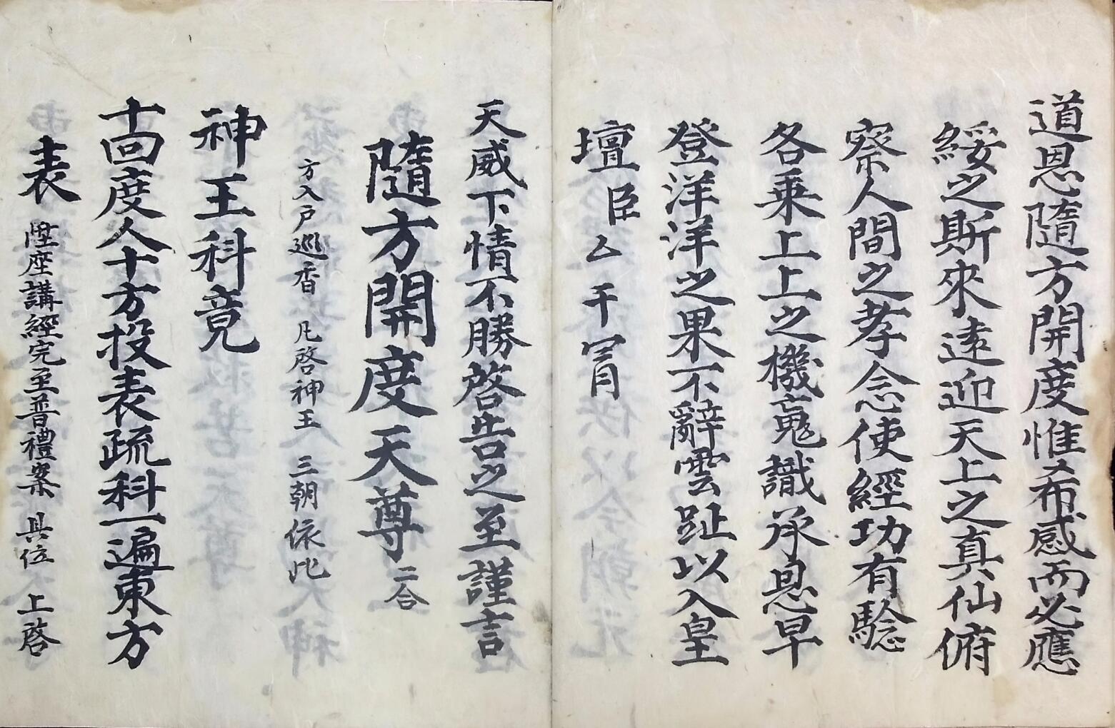 《十回度人启告神王》插图3 《十回度人启告神王》插图3