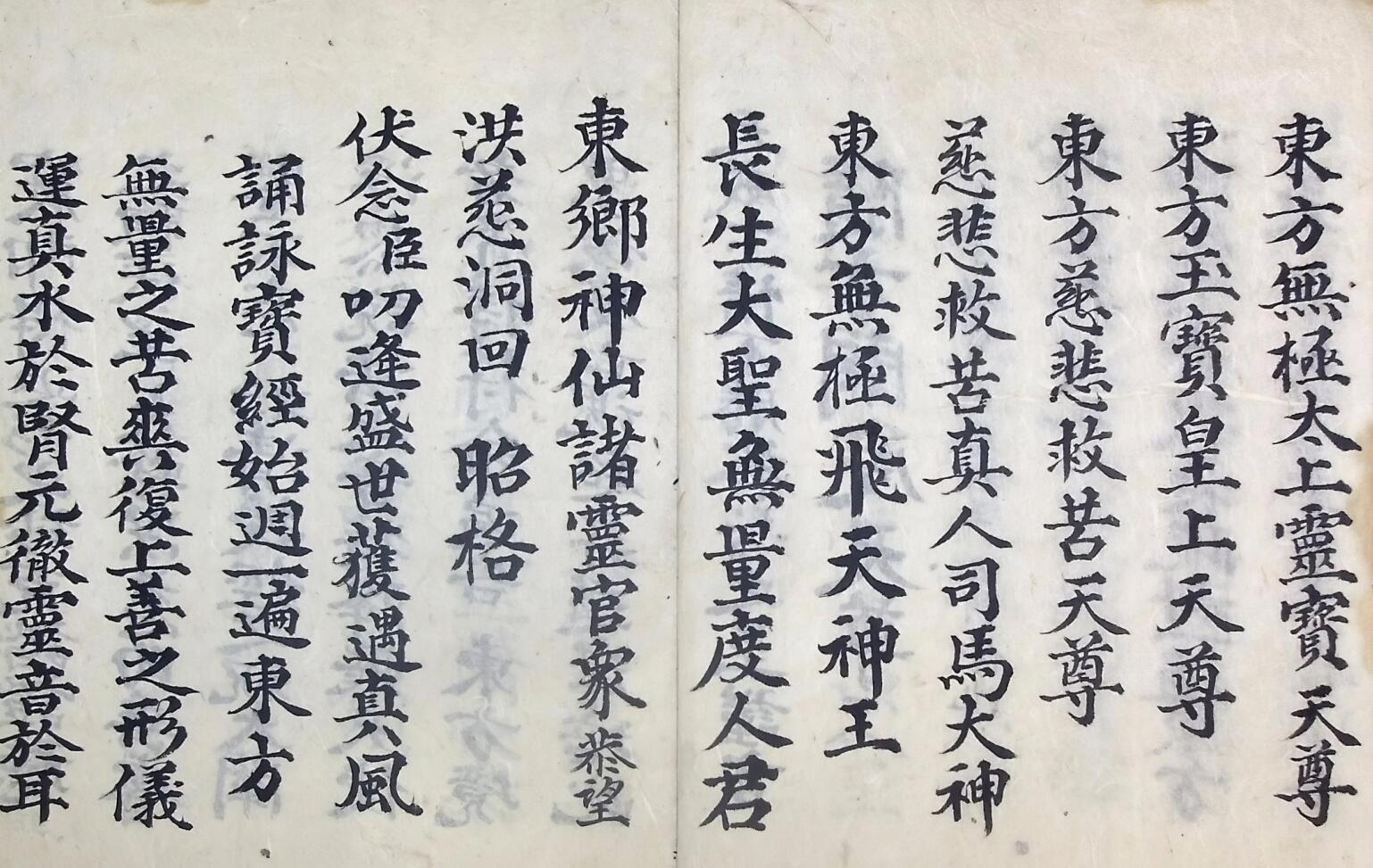 《十回度人启告神王》插图4 《十回度人启告神王》插图4