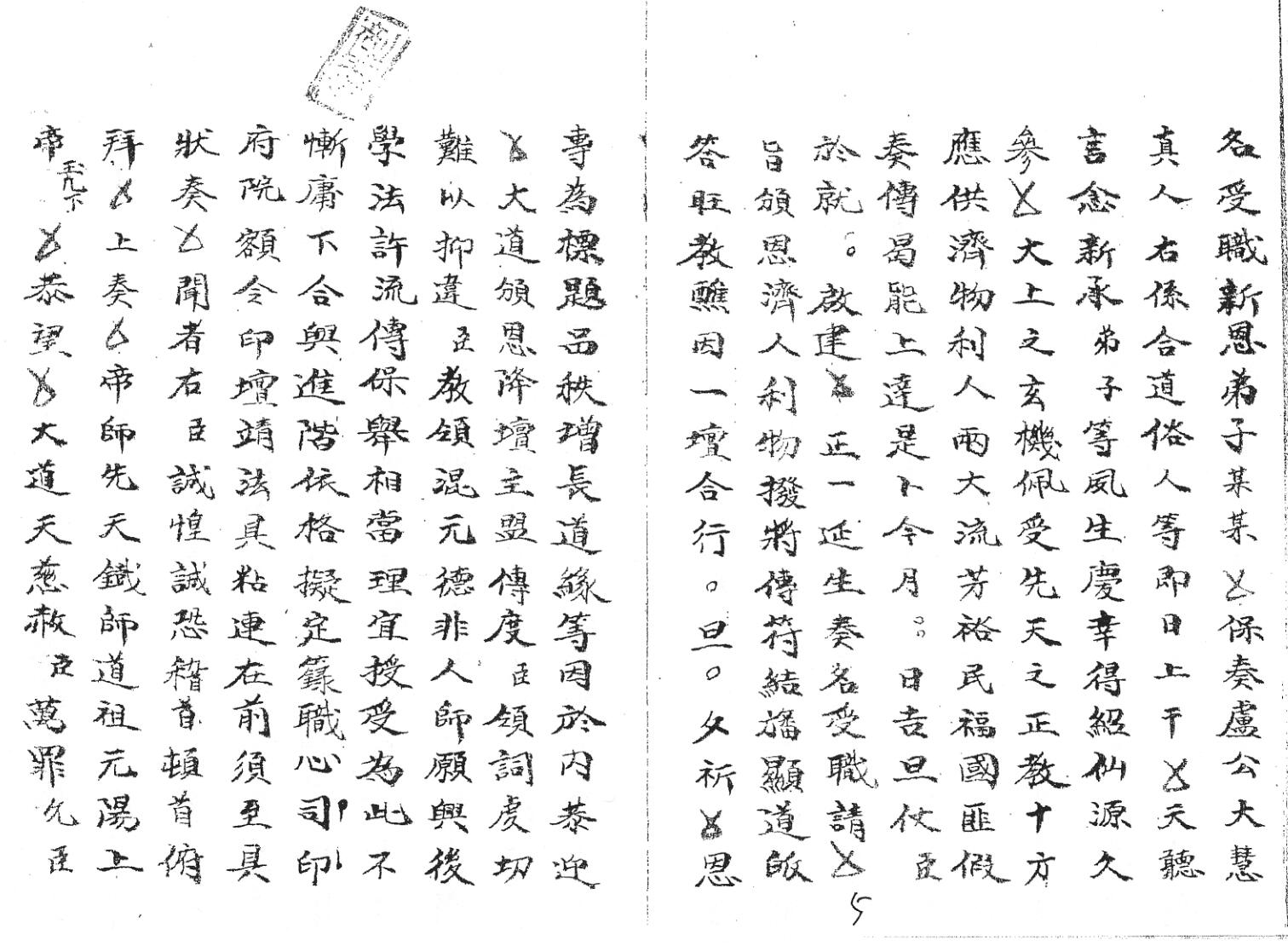 《传度奏申表词家书稿意全本》插图1 《传度奏申表词家书稿意全本》插图1