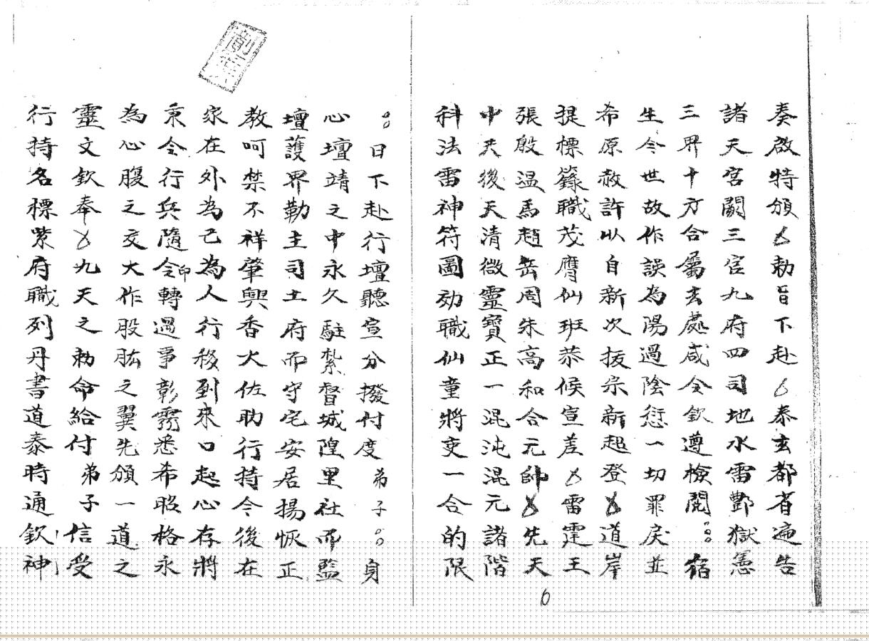 《传度奏申表词家书稿意全本》插图2 《传度奏申表词家书稿意全本》插图2