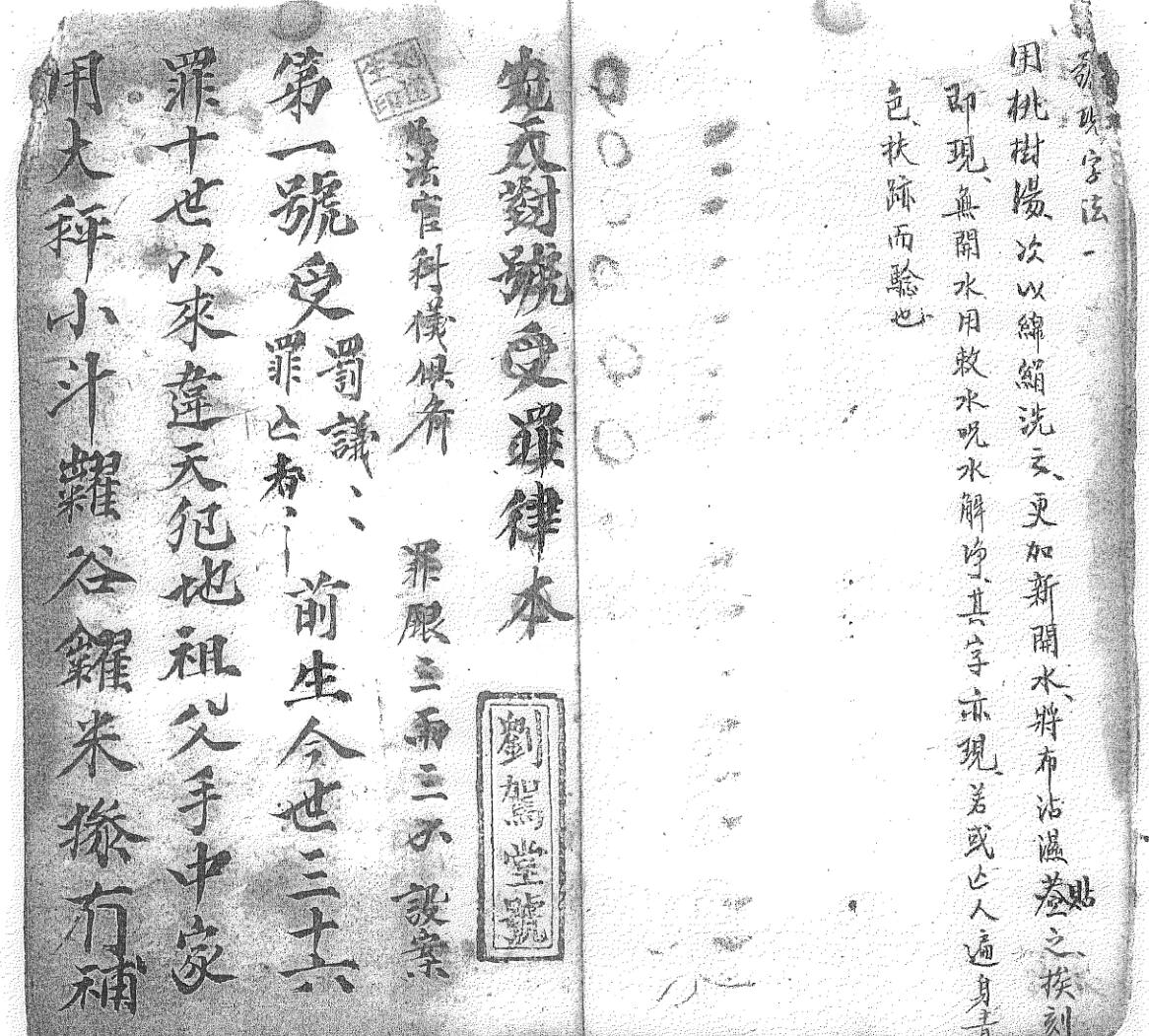 《绖驾堂整顿付于男晴晫轩谐用》插图1 《绖驾堂整顿付于男晴晫轩谐用》插图1