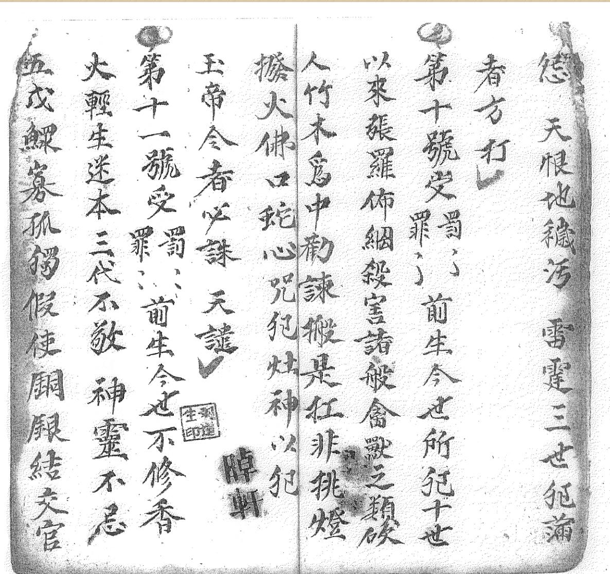 《绖驾堂整顿付于男晴晫轩谐用》插图4 《绖驾堂整顿付于男晴晫轩谐用》插图4