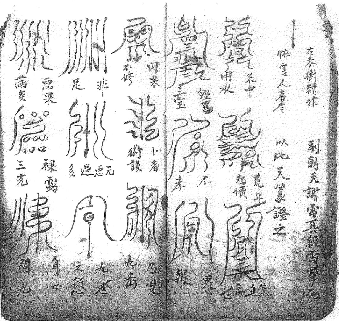 《绖驾堂整顿付于男晴晫轩谐用》插图5 《绖驾堂整顿付于男晴晫轩谐用》插图5