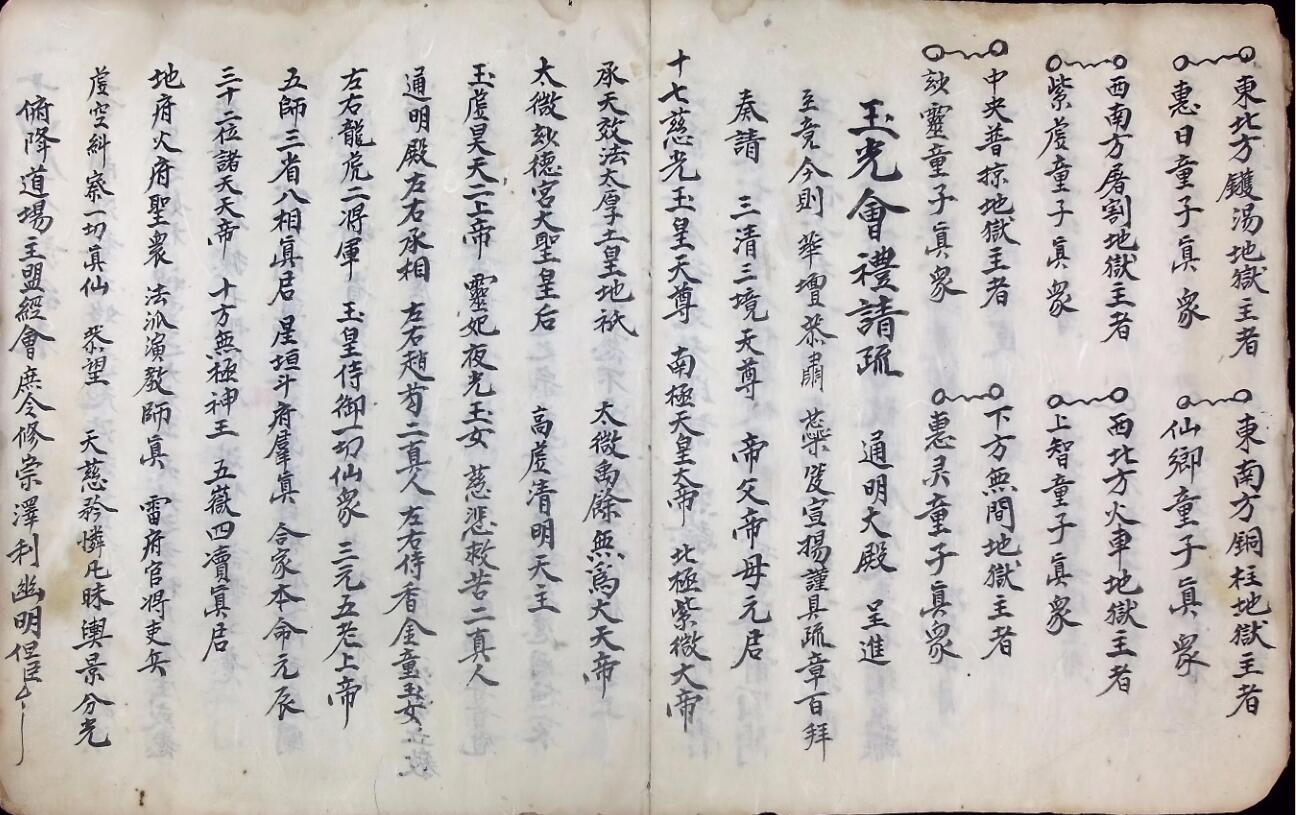 十回九转行移牒狀表疏 十回度人符简插图5 十回九转行移牒狀表疏 十回度人符简插图5